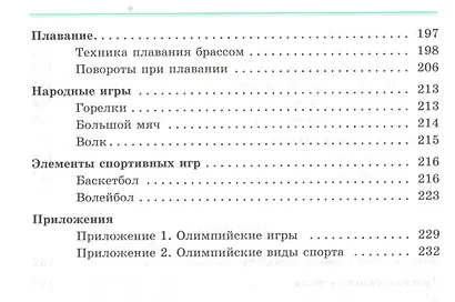 Физическая культура. 5-6 класс. Учебник - фото 5