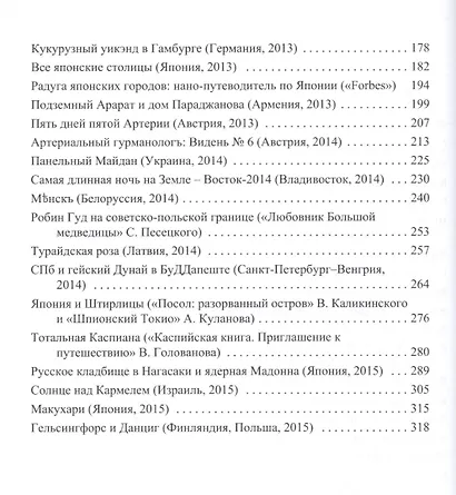 Граница Зацепина: книга стран и путешествий - фото 3