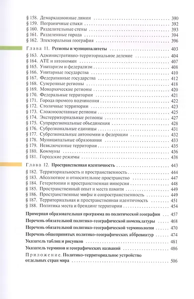 Политическая география. Учебник для вузов - фото 6