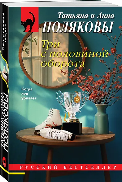 Три с половиной оборота - фото 3
