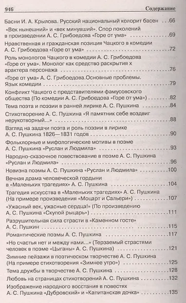 1000 золотых страниц для подготовки и сдачи ЕГЭ - фото 9