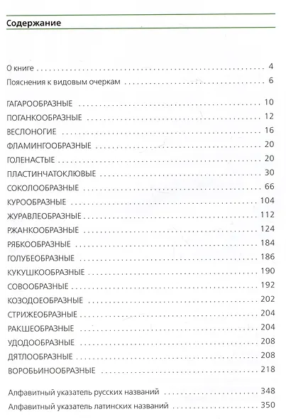 Птицы Москвы и Подмосковья. Полный определитель - фото 2