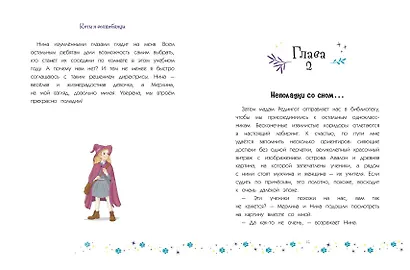 Коты и волшебницы. Том 1. Колдуй, ошибайся, дружи - фото 12