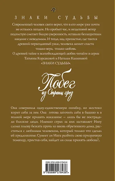 Побег из страны грез - фото 2