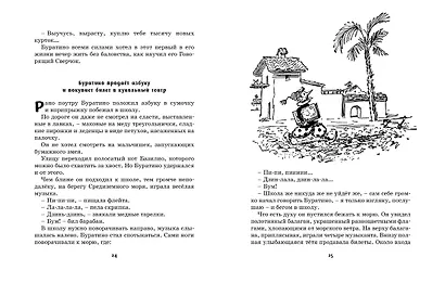 Золотой ключик, или Приключения Буратино - фото 6