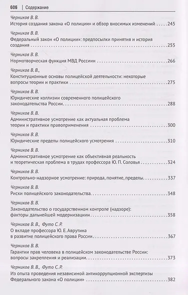 Полицейское законодательство России: вчера, сегодня, завтра. Сборник статей - фото 3