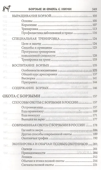 Борзые и охота с ними - фото 3