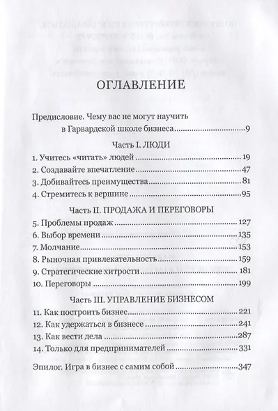 Чему не учат в Гарвардской школе бизнеса - фото 2