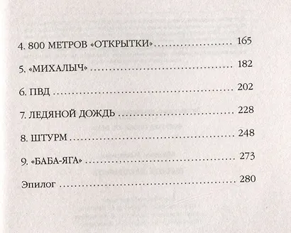 Высота невозврата - фото 4