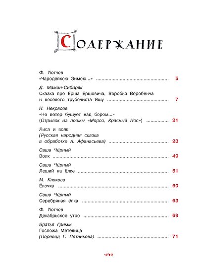 Самая новогодняя книга (илл. Н. Устинова) - фото 3