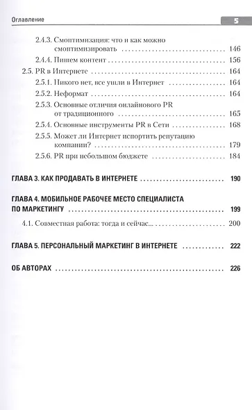Интернет-маркетинг на 100 % - фото 4