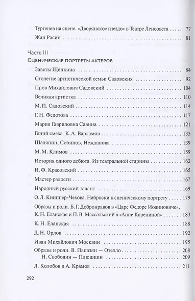 О знаменитых деятелях сцены. Эскизы к портретам - фото 3
