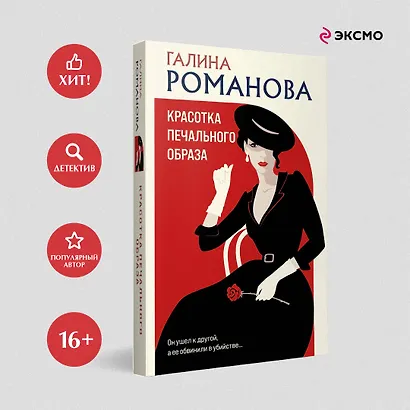 Красотка печального образа - фото 4