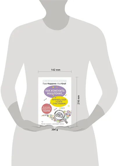 Как изменить мышление, принять себя и стать счастливым. Когнитивно-поведенческая терапия - фото 3