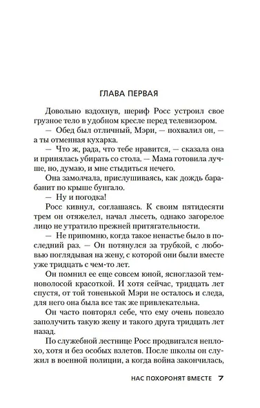 Нас похоронят вместе - фото 12