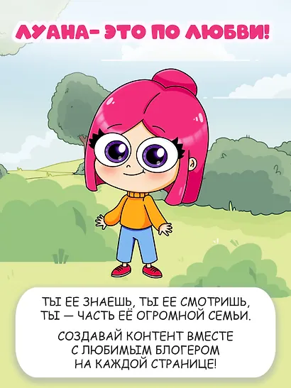 Луана. Все оттенки веселья. Раскраска с наклейками - фото 5