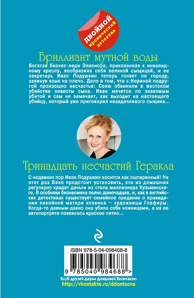 Бриллиант мутной воды. 13 несчастий Геракла - фото 2