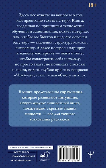 Обучение таро. 27 практик и 10 базовых раскладов: от новичка до мастера - фото 2