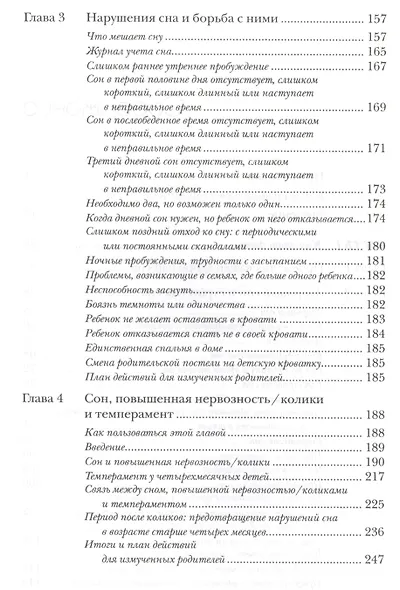 Здоровый сон - счастливый ребенок - фото 3