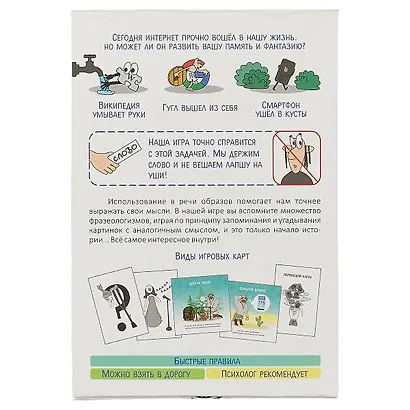 Настольная игра «Образно говоря» - фото 4