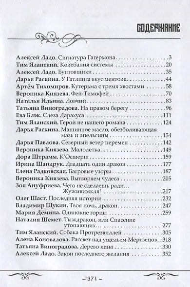 Opus Draconum: Истории об удивительных существах мира фэнтези - фото 2