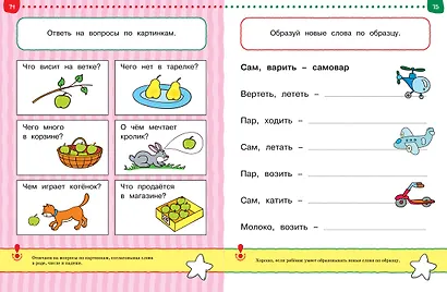Что я знаю и умею. Тесты для детей 3 - 4 лет - фото 11