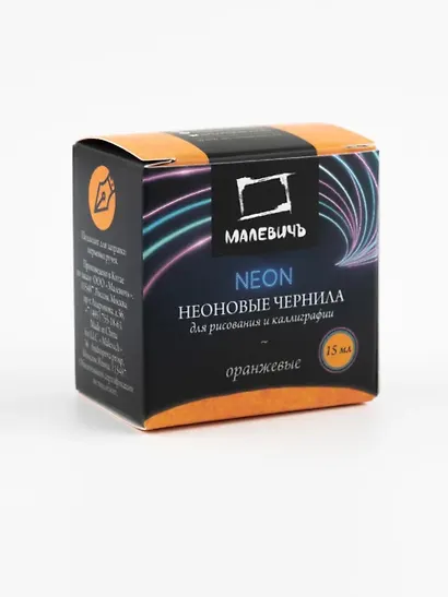Чернила для рисования и каллиграфии 15мл неоновые оранжевые, Малевичъ - фото 2