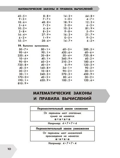 Математика в схемах и таблицах. Все темы школьного курса. Тесты с ответами. 3 класс - фото 5