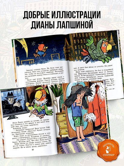 Приключения попугая Кеши - фото 6