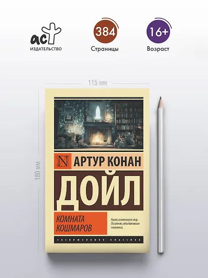 Комната кошмаров - фото 4