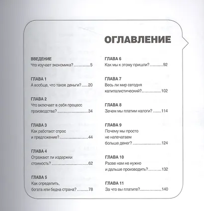 Экономика за 15 минут - фото 2