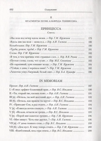 In Memoriam А.-Г. Х. Obiit MDCCCXXXIII - фото 11