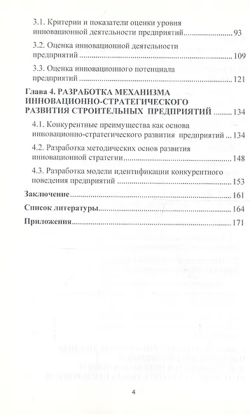 Формирование механизма инновационно-стратегического развития строительных предприятий - фото 3