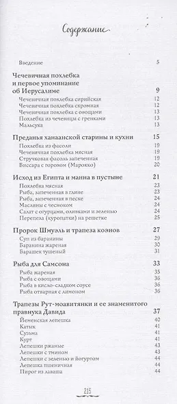История и кухня евреев Страны Израиля - фото 2