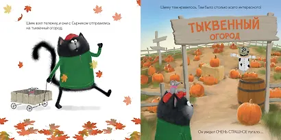 Котенок Шмяк и большая тыква - фото 5