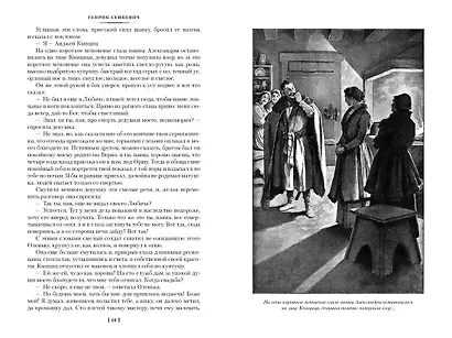 Огнем и мечом. Книга 2. Потоп - фото 6