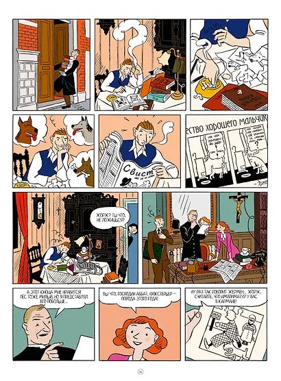 Приключения Эрже, создателя Тинтина - фото 2