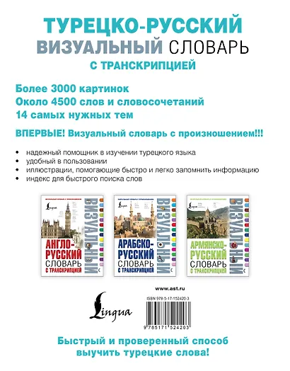 Турецко-русский визуальный словарь с транскрипцией - фото 2