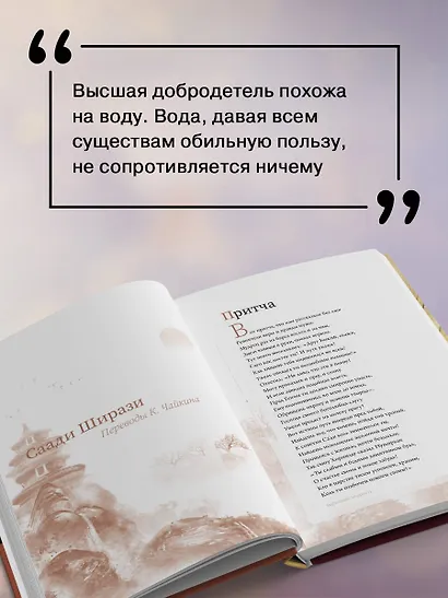 Восточная мудрость: постижение смыслов жизненного пути - фото 5