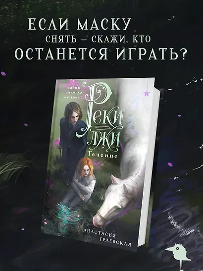 Реки лжи. Течение - фото 4