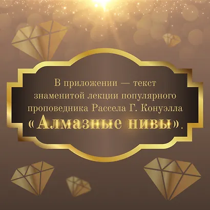 Самый богатый человек в Вавилоне - фото 8