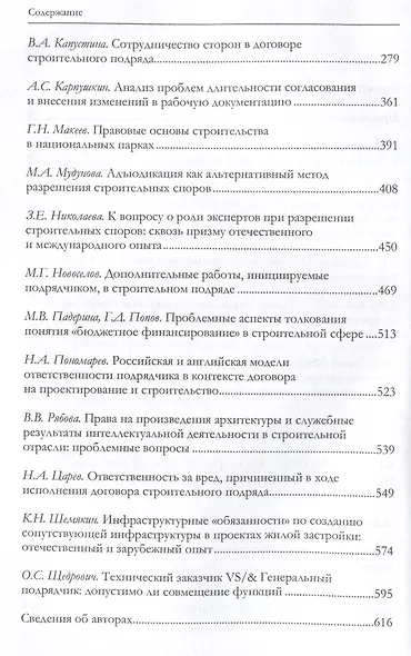 Проблемы строительного права. Выпуск 3: сборник статей. - фото 4