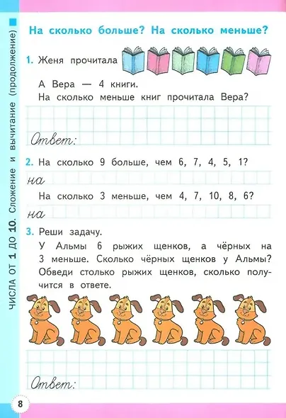 Математика. 1 класс. Рабочая тетрадь №2. К учебнику М. И. Моро и др. В 2-х частях. Часть 2 - фото 4