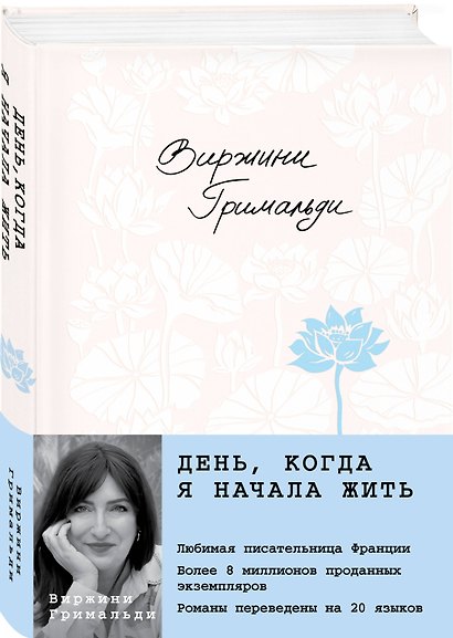День, когда я начала жить - фото 3