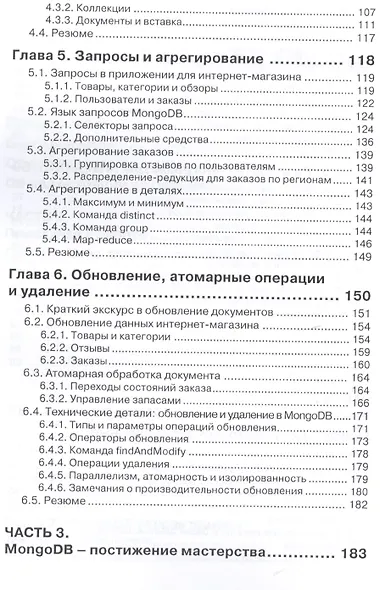 MongoDB в действии - фото 4