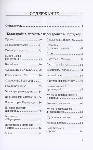 Катастройка. Горбачевизм - фото 2