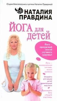Йога для детей - фото 1