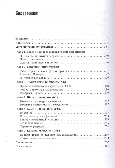 Понять Россию... В 4-х частях. Часть 3. Учебно-методическое пособие - фото 2