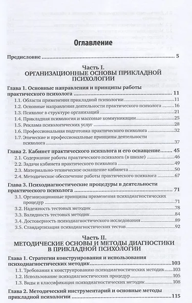 Прикладная психология. Основы консультативной психологии. Учебник и практикум - фото 2