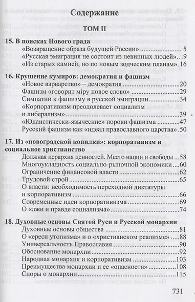 Миссия русской эмиграции. В двух томах. (комплект из 2 книг). - фото 5